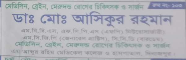 Dr. Md. Asikur Rahman, Surgeon