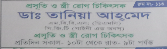 Dr. Tania Ahmed, Gynecologist