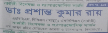 Dr. Prashant Kumar Roy,...