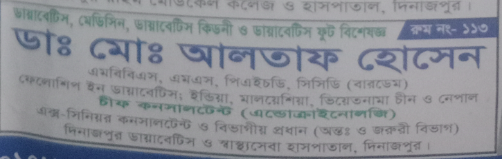 Dr. Md. Altaf Hossain,...