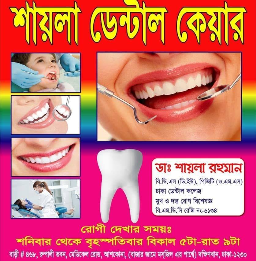 Shaila Dental Care