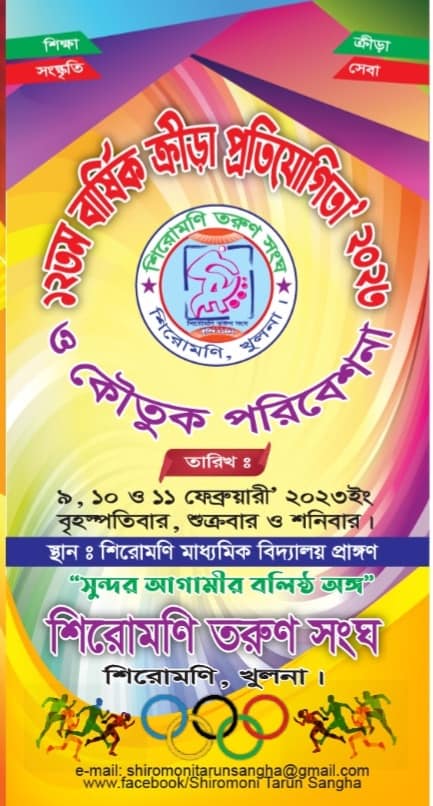 Shiromoni Tarun Shangha -...
