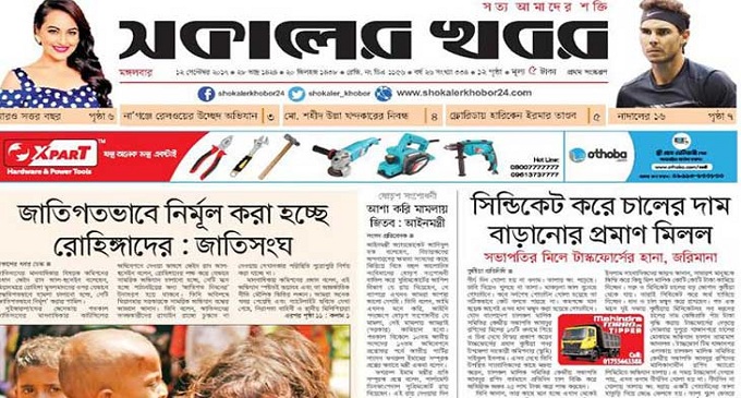 Daily Shokaler Khabor