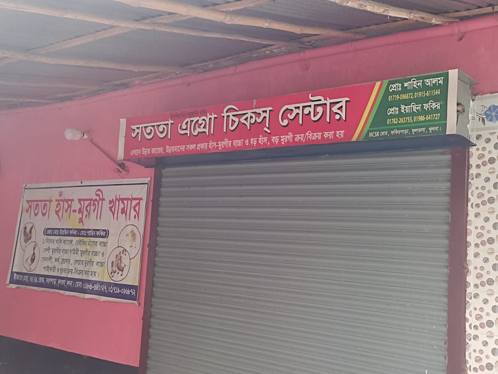 Sotota-Agro-Chicks-Center---