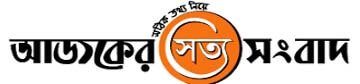 Ajker Sotta Sangbad