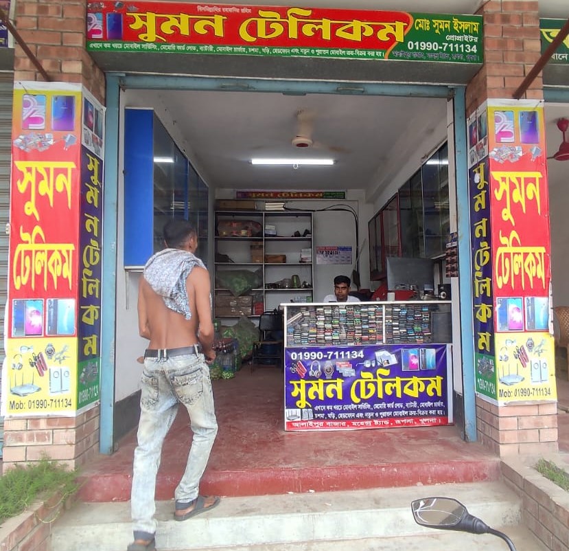 Sumon Telecom - সুমন...