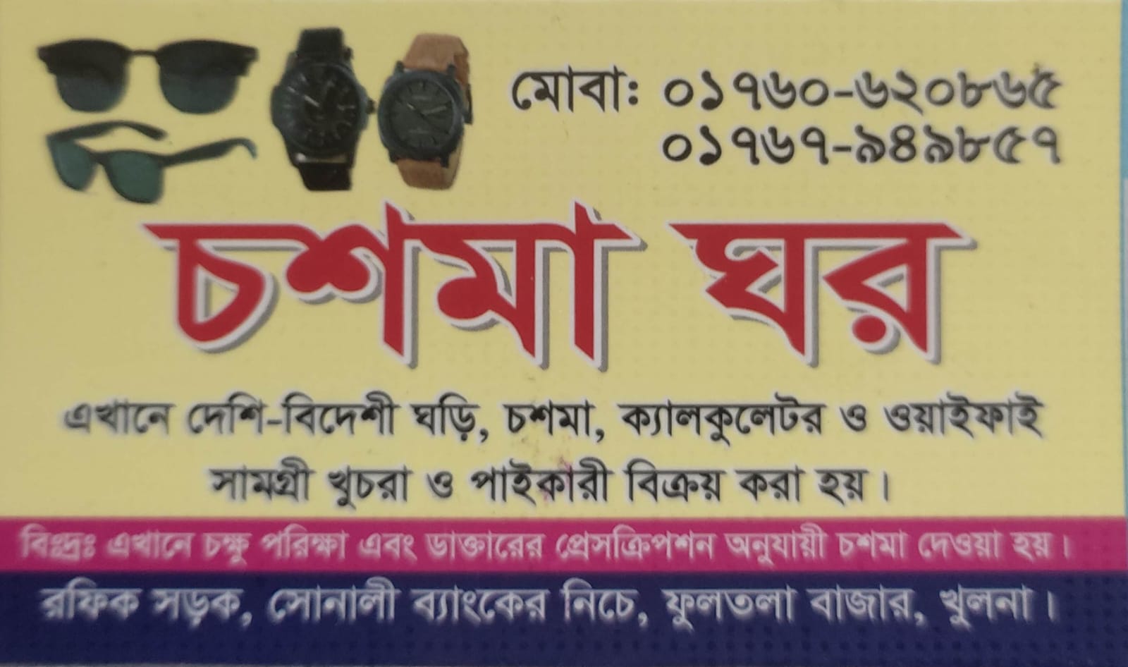 Sunglass House - চশমা...