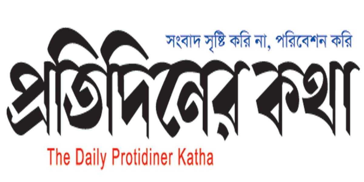 The Daily protidiner Katha,...