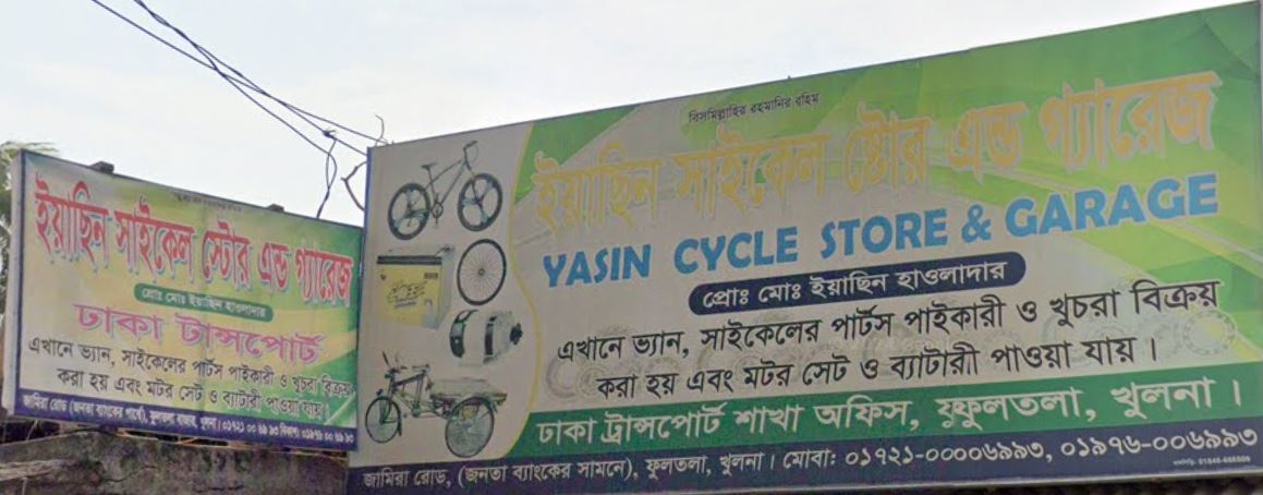 Yeasin Cycle Store & Garage -...