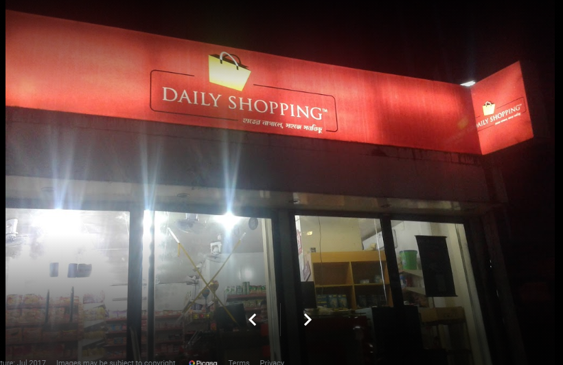 Daily Shopping West Shewrapara