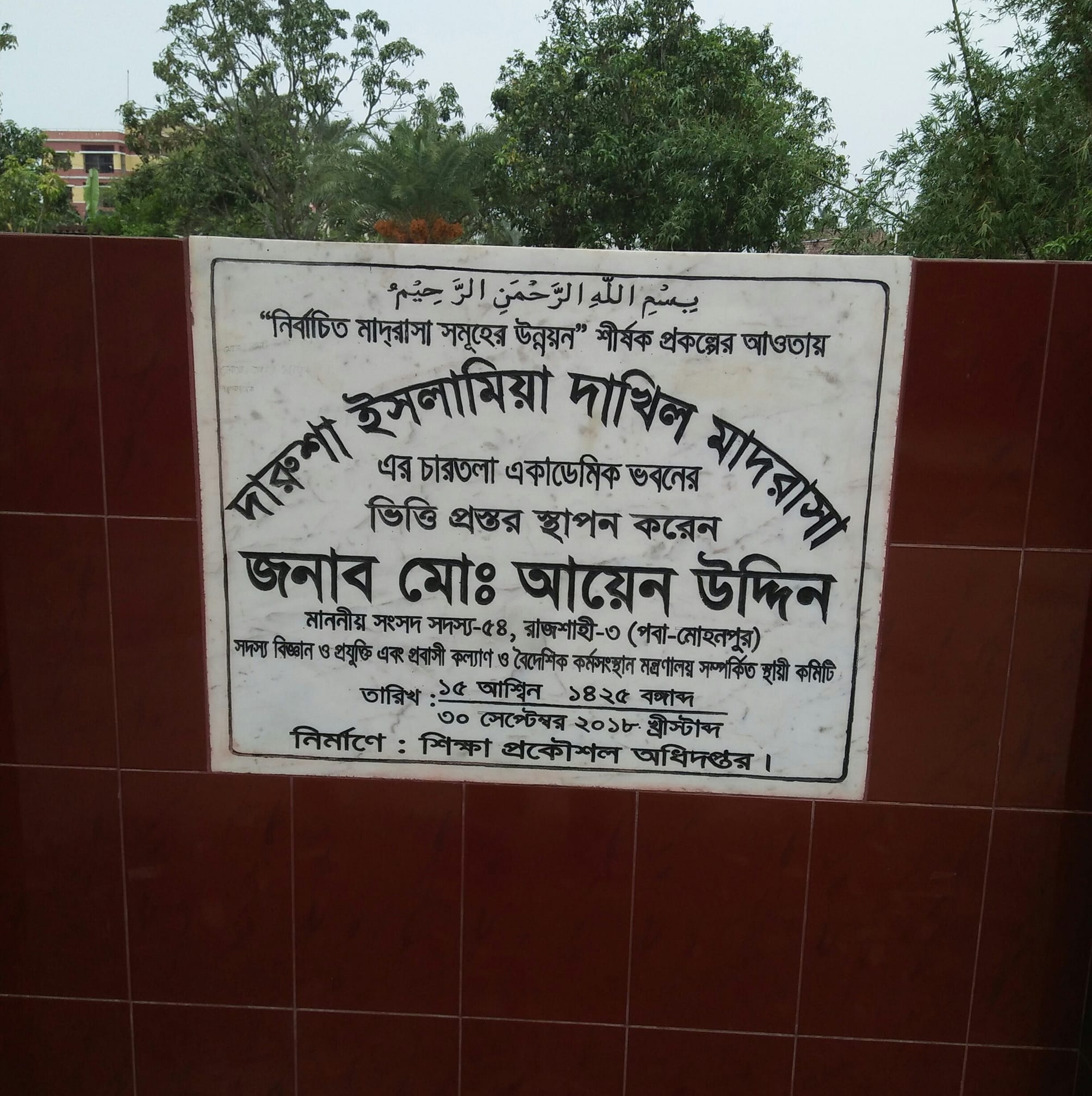 Darusha Islamia Dakhil...
