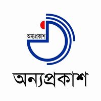 Anyaprokash-অন্যপ্রকাশ
