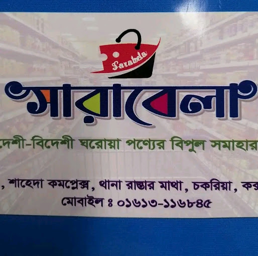 Sarabela Super Shop, Chakaria