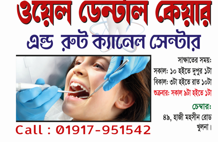 Well Dental Care