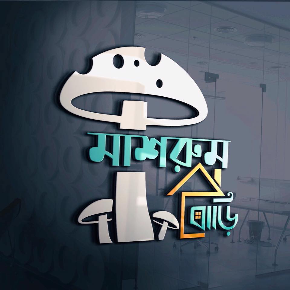 মাশরুম...
