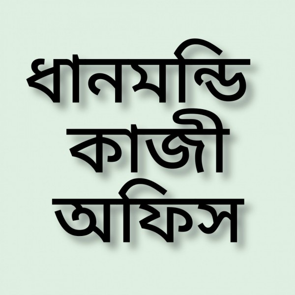 Dhanmondi Kazi Office