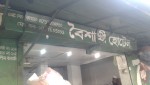 Boishakhi Hotel