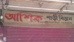 Ashik Sharee Bitan