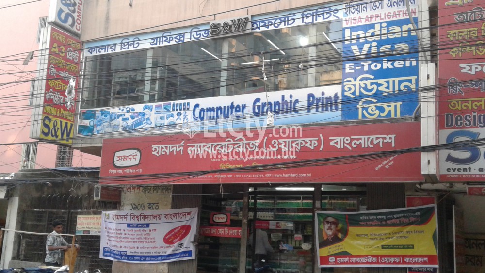 Hamdard laboratoris Bangladesh