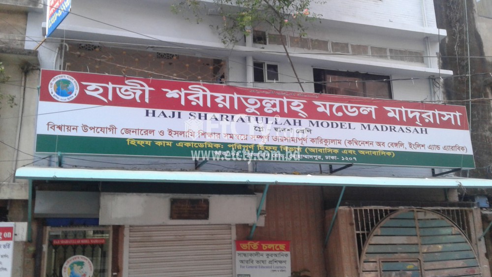 Haji Shariatullah Model Madrasa