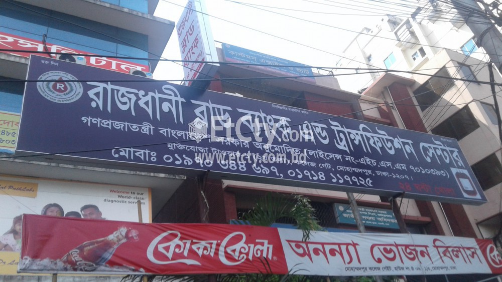 Rajdhani Blood Bank and Transfusion Centre