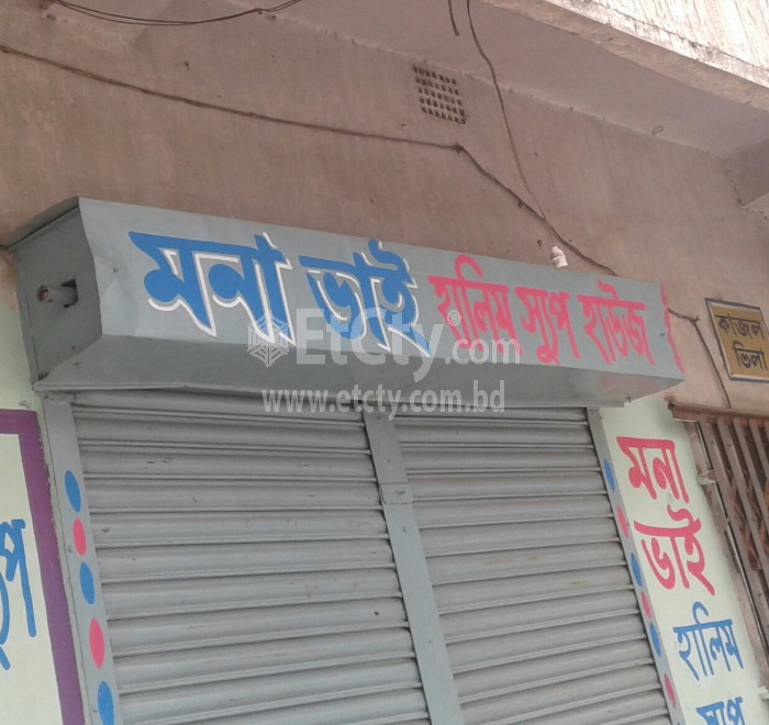 Mona Bhai Halim Soup House