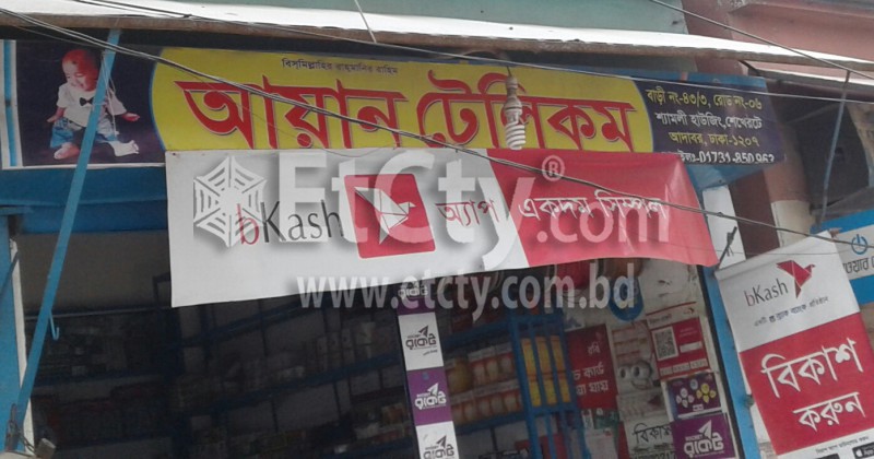 Ayan Telecom