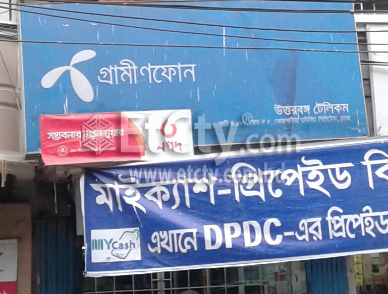 Uttar Bango Telecom