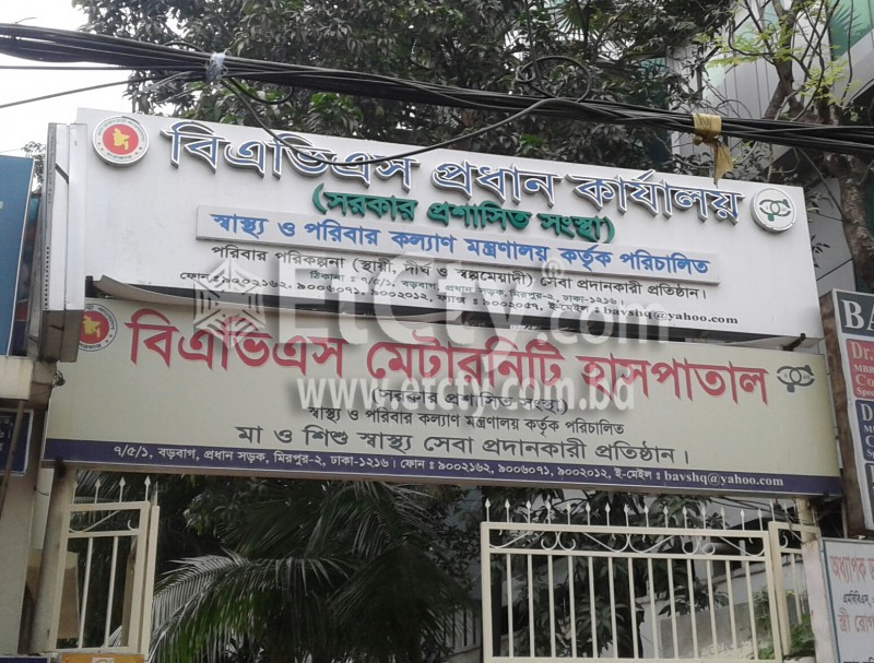 Maternity Hospital Dhaka