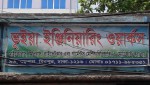 Bhuiya Engineering Workshop