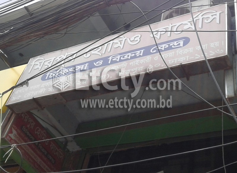 Mirpur Homeo Pharmacy