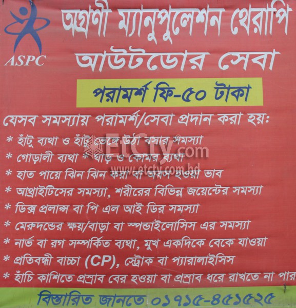 Agrani Manipulation Therapy Centre (Flyer)
