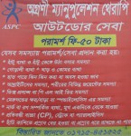 Agrani Manipulation Therapy Centre (Flyer)