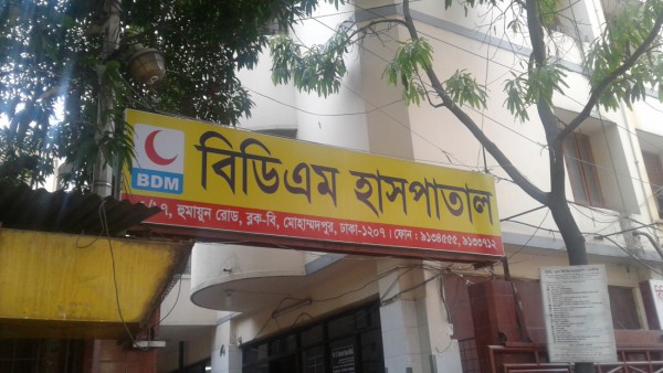 BDM Hospital