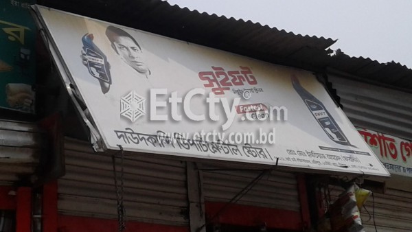 Daudkandi Departmental Store