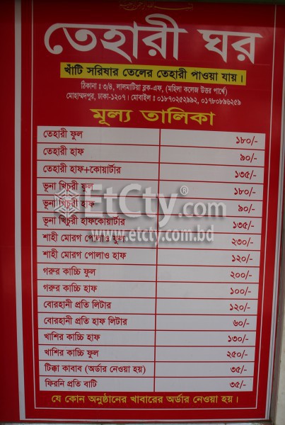 Hafiz New Tehari Ghar (Food Menu & Price)