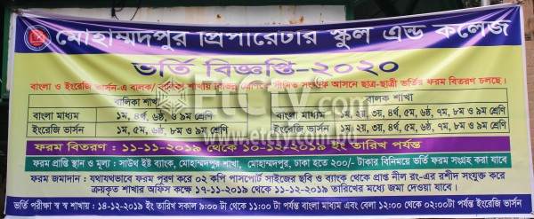 Mohammadpur Preparatory School & College (Admission Flyer)