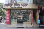 Vikrampur Mistanna Bhander (Tajmahal Road Branch)