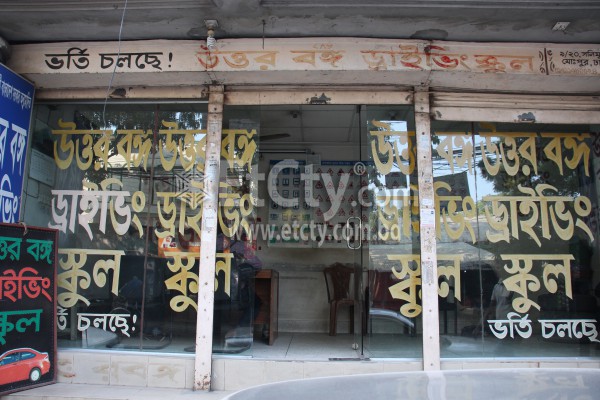 Uttar Bongo Driving School (Shahid Salimullah Road Branch)