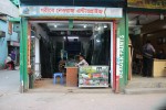 Goribe Newaj Enterprise