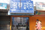 Uttar Bongo Driving School...