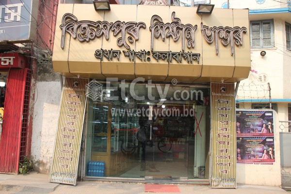 Vikrampur Mistanna Bhander (Mohammadpur Branch)