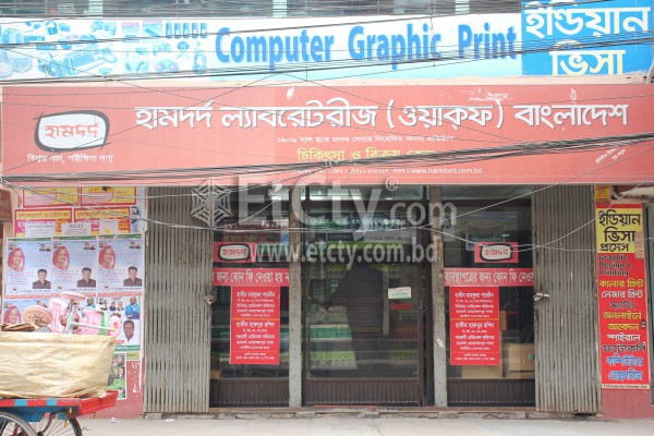 Hamdard Laboratories(WAQF) Bangladesh (Nurjahan Road Branch)