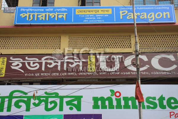 Paragon University Admission Coaching (Mohammadpur Branch)
