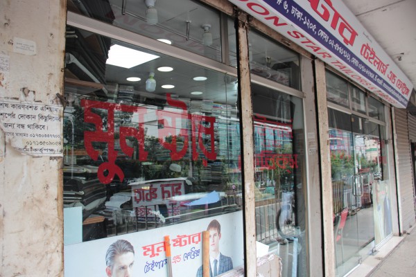 Moon Star Tailors And Fabrics(Dhanmondi Plaza)