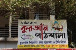 Malibagh Quran Pathshala