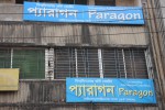 Paragon University Admission Coaching (Malibagh Branch)