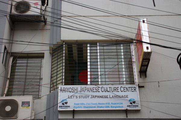 Ariyoshi Japanese Culture Center