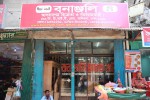 Bonanjoli-বনাঞ্জলি