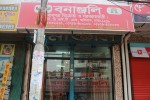 Bonanjoli-বনাঞ্জলি (DIT Road Outlet)